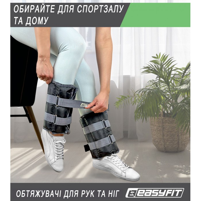 Утяжелители для ног и рук EasyFit 4 кг (пара)