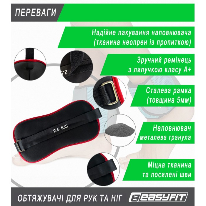 Обтяжувачі EasyFit Comfort 2,5 кг для ніг та рук з металом (пара)