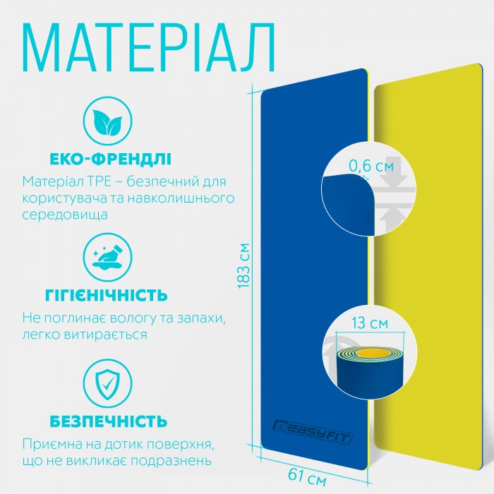 Килимок для йоги та фітнесу EasyFit TPE+TC 6 мм двошаровий синій-жовтий