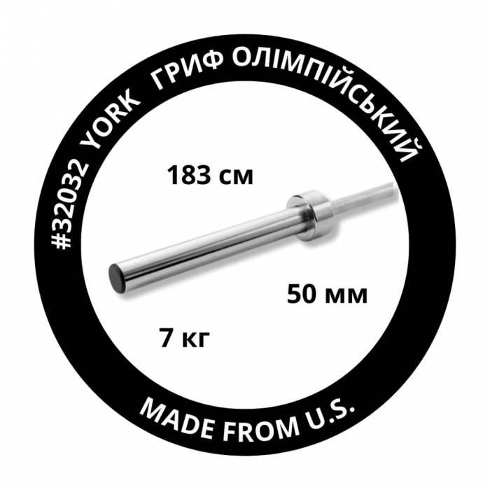Гриф олимпийский York Fitness прямой 183см (50мм)
