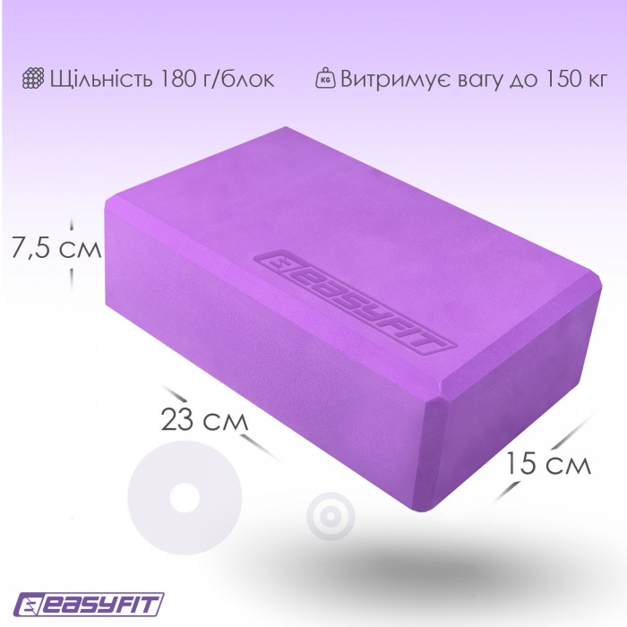 Блок для йоги EasyFit EVA Фіолетовий