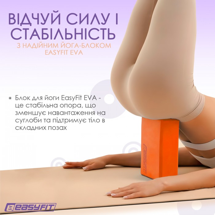 Блок для йоги EasyFit EVA Помаранчевий