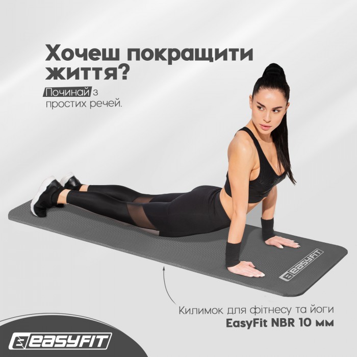 Килимок для фітнесу та йоги EasyFit NBR 10 мм Сірий
