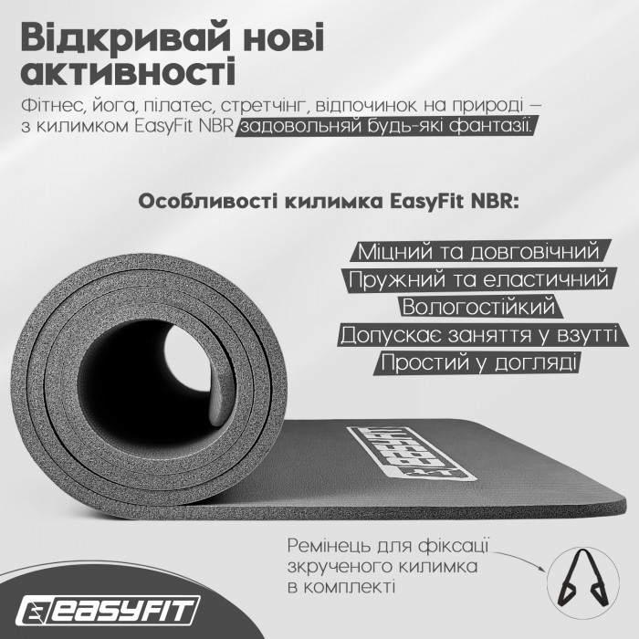 Килимок для фітнесу та йоги EasyFit NBR 10 мм Сірий