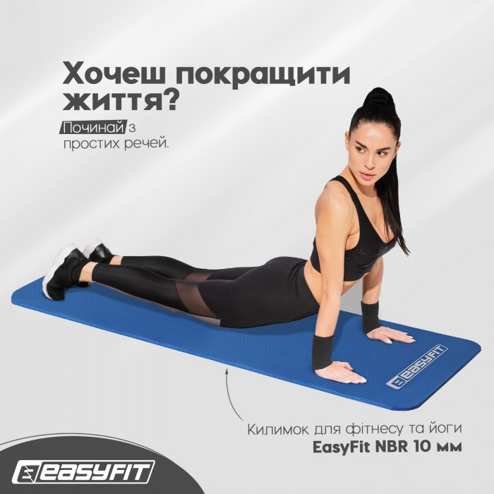 Килимок для фітнесу та йоги EasyFit NBR 10 мм Синій
