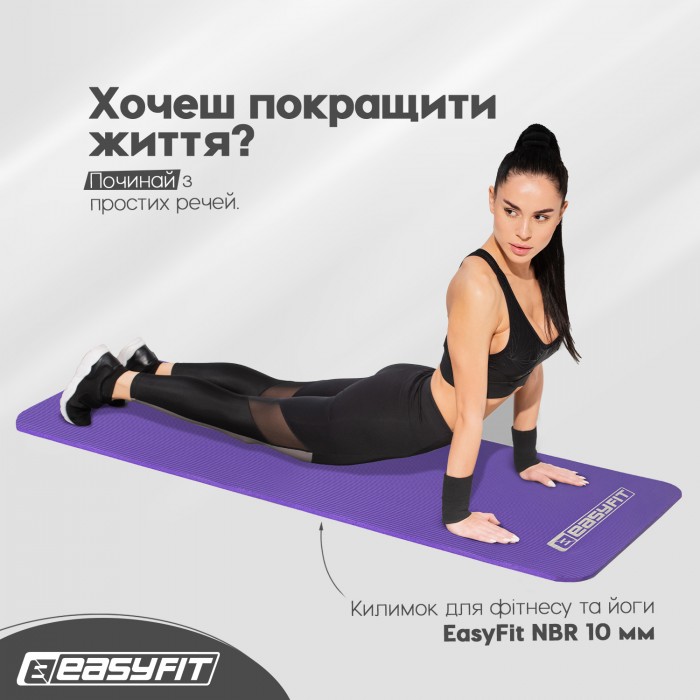 Килимок для фітнесу та йоги EasyFit NBR 10 мм Фіолетовий