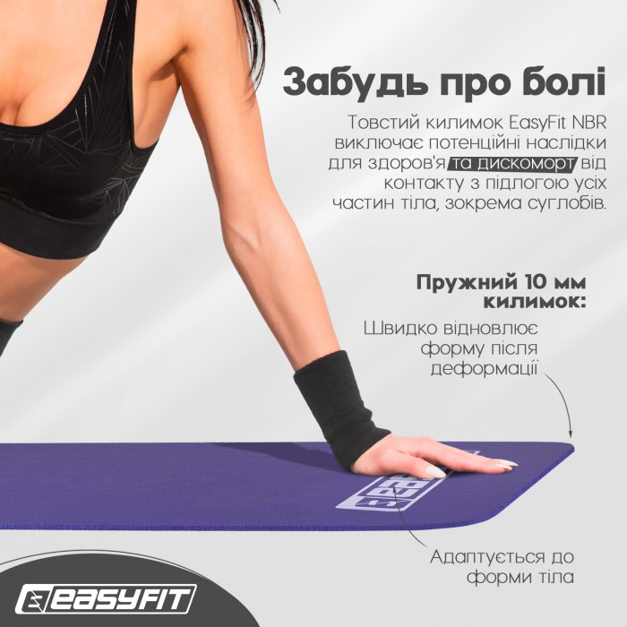 Килимок для фітнесу та йоги EasyFit NBR 10 мм Фіолетовий