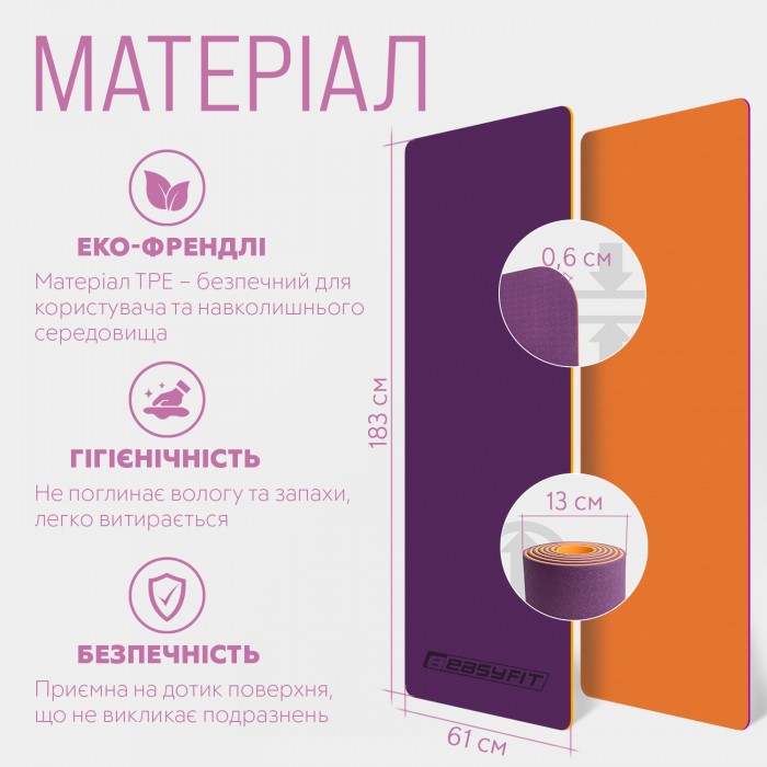 Килимок для йоги та фітнеса EasyFit TPE+TC 6мм двошаровий + Чохол фіолетовий з помаранчевим