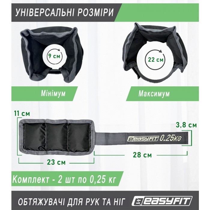 Утяжелители для ног и рук EasyFit 0,25 кг (пара)