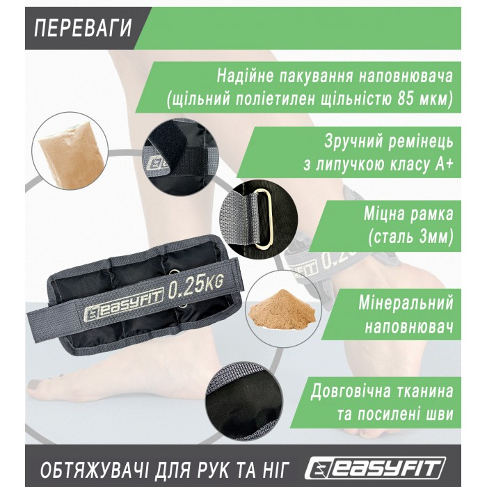 Утяжелители для ног и рук EasyFit 0,25 кг (пара)