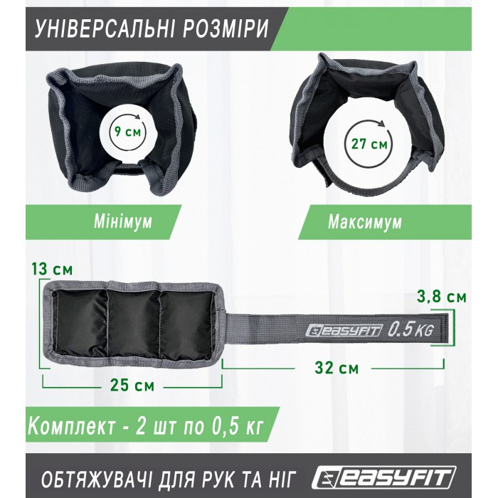 Обтяжувачі для ніг та рук EasyFit 0,5 кг (пара)