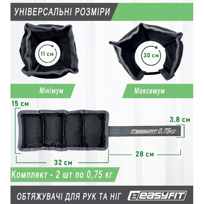 Обтяжувачі для ніг та рук EasyFit 0,75 кг (пара)
