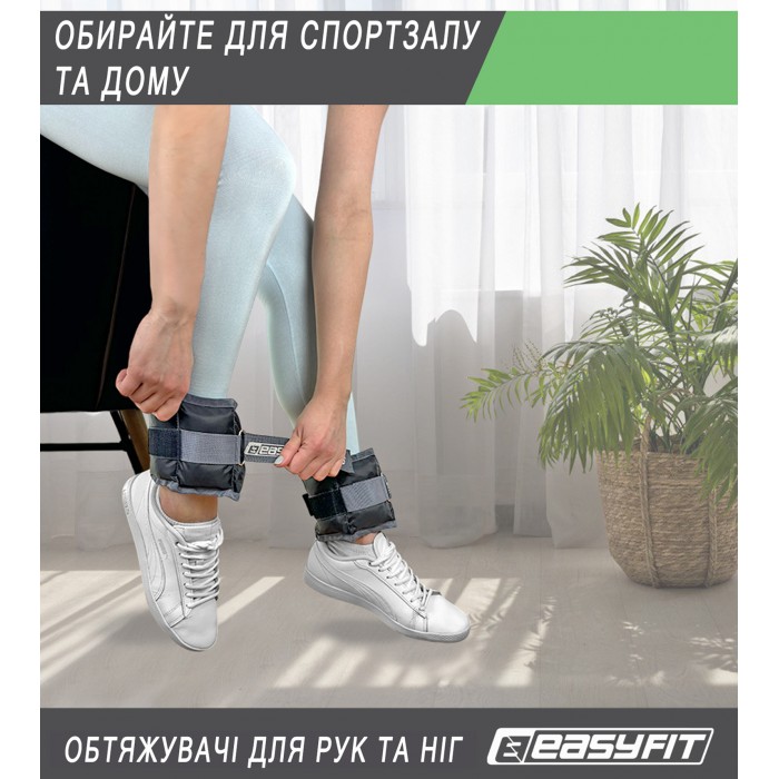 Обтяжувачі для ніг та рук EasyFit 0,75 кг (пара)
