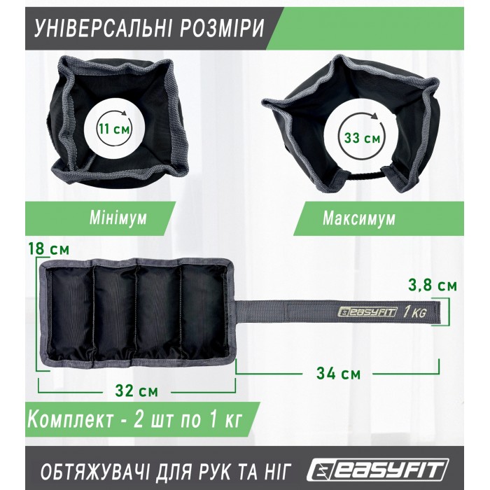 Утяжелители для ног и рук EasyFit 1 кг (пара)