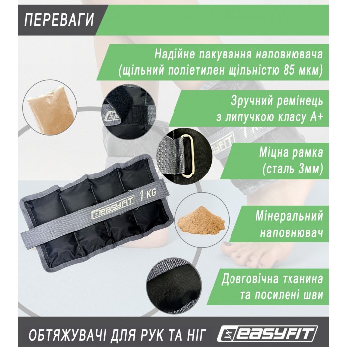 Утяжелители для ног и рук EasyFit 1 кг (пара)