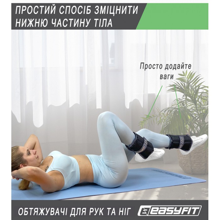 Утяжелители для ног и рук EasyFit 1.5 кг (пара)