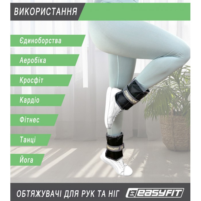 Утяжелители для ног и рук EasyFit 1.5 кг (пара)