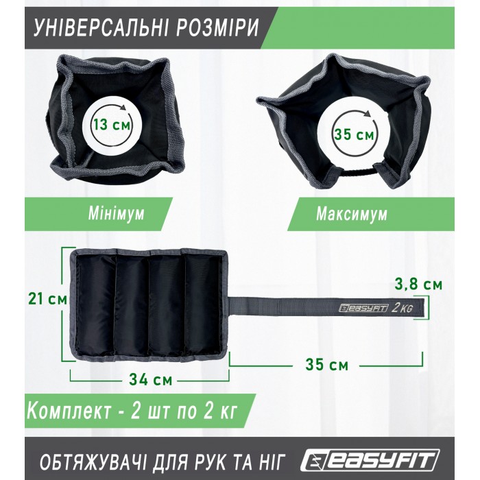 Утяжелители для ног и рук EasyFit 2 кг (пара)
