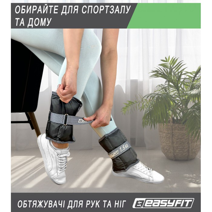 Утяжелители для ног и рук EasyFit 2 кг (пара)