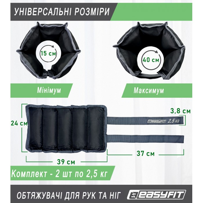 Утяжелители для ног и рук EasyFit 2,5 кг (пара)