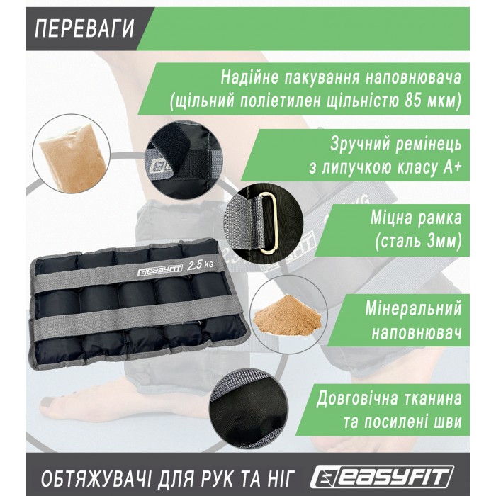 Утяжелители для ног и рук EasyFit 2,5 кг (пара)