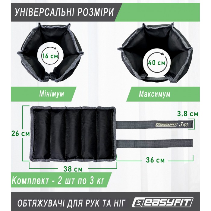 Утяжелители для ног и рук EasyFit 3 кг (пара)