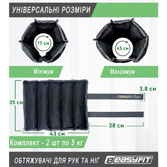 Утяжелители для ног и рук EasyFit 5 кг (пара)