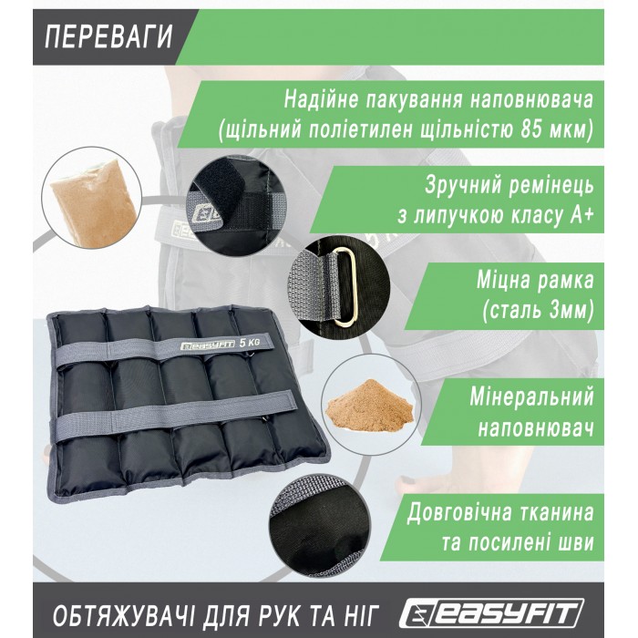 Утяжелители для ног и рук EasyFit 5 кг (пара)