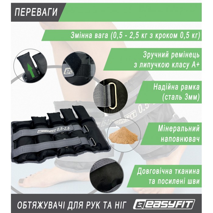 Утяжелители для ног и рук EasyFit наборные 0,5-2,5 кг (пара)