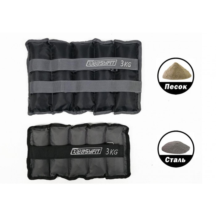 Утяжелители для ног и рук с металлом EasyFit Metal 3 кг (пара)