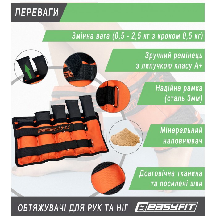 Утяжелители для ног и рук EasyFit наборные черно-оранжевые 0,5-2,5 кг (пара)