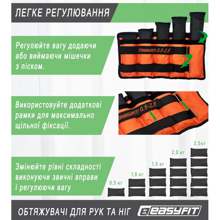 Утяжелители для ног и рук EasyFit наборные черно-оранжевые 0,5-2,5 кг (пара)