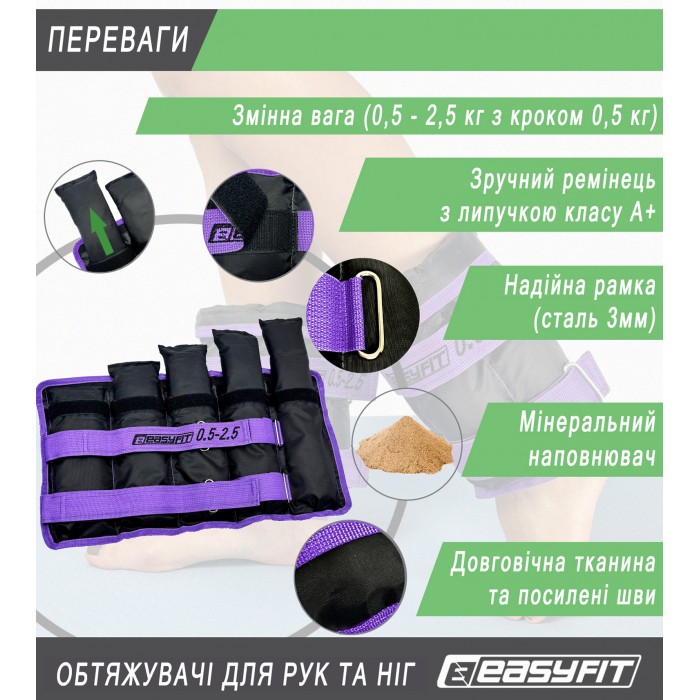 Утяжелители для ног и рук EasyFit наборные черно-фиолетовые 0,5-2,5 кг (пара)