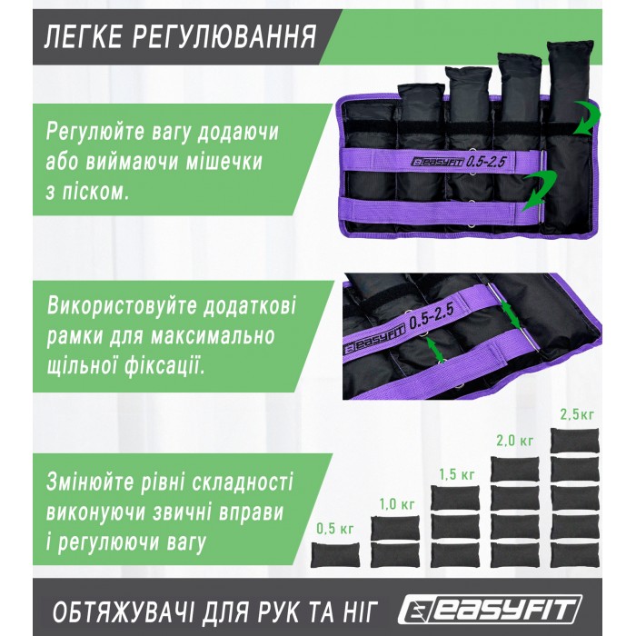 Утяжелители для ног и рук EasyFit наборные черно-фиолетовые 0,5-2,5 кг (пара)