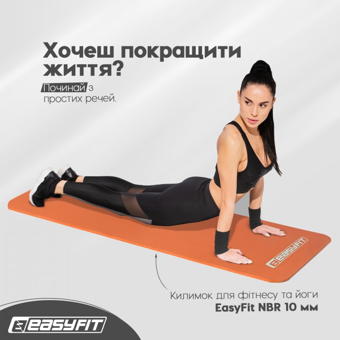 Килимок для фітнесу та йоги EasyFit NBR 10 мм Помаранчевий