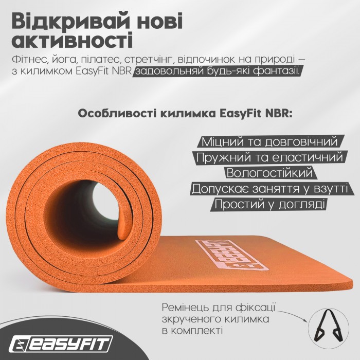 Килимок для фітнесу та йоги EasyFit NBR 10 мм Помаранчевий