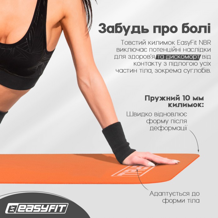 Килимок для фітнесу та йоги EasyFit NBR 10 мм Помаранчевий
