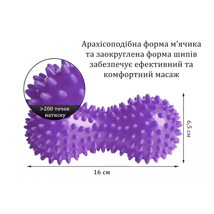 Массажный мячик двойной 6,5 х 16 см EasyFit Goober с шипами фиолетовый