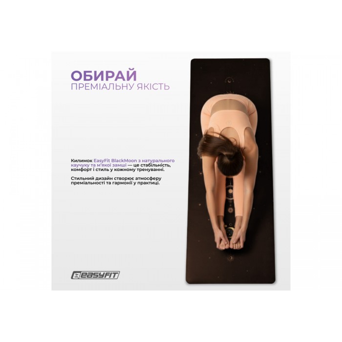Килимок для йоги EasyFit BlackMoon 183 x 61 x 0.3 см (замша-каучук) чорний