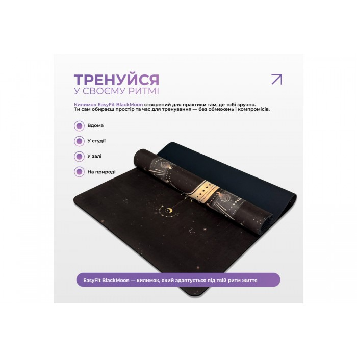 Килимок для йоги EasyFit BlackMoon 183 x 61 x 0.3 см (замша-каучук) чорний