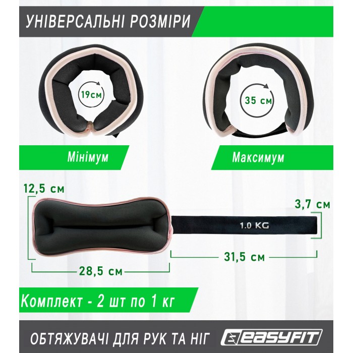 Утяжелители EasyFit Comfort 1 кг для ног и рук с металлом (пара)