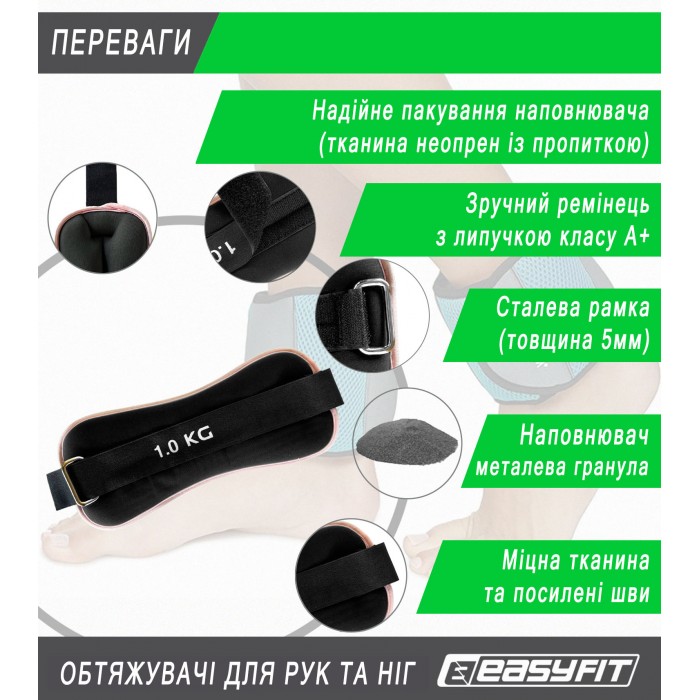 Утяжелители EasyFit Comfort 1 кг для ног и рук с металлом (пара)