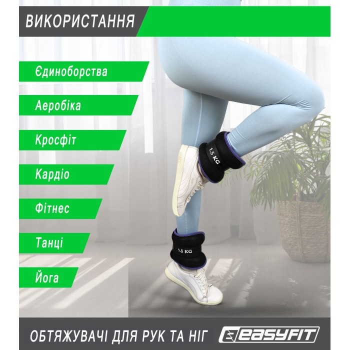 Утяжелители EasyFit Comfort 1 кг для ног и рук с металлом (пара)