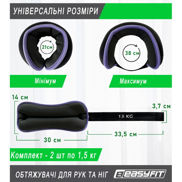 Утяжелители EasyFit Comfort 1,5 кг для ног и рук с металлом (пара)