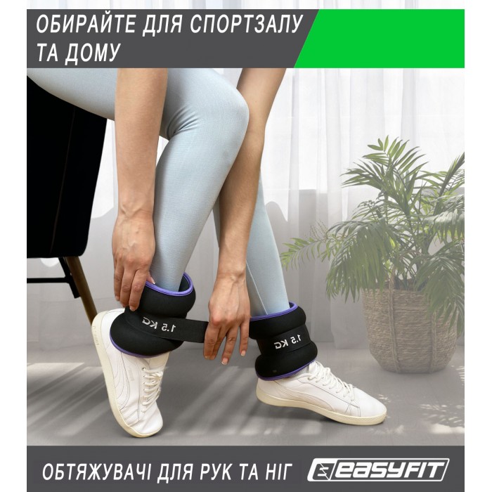 Утяжелители EasyFit Comfort 1,5 кг для ног и рук с металлом (пара)