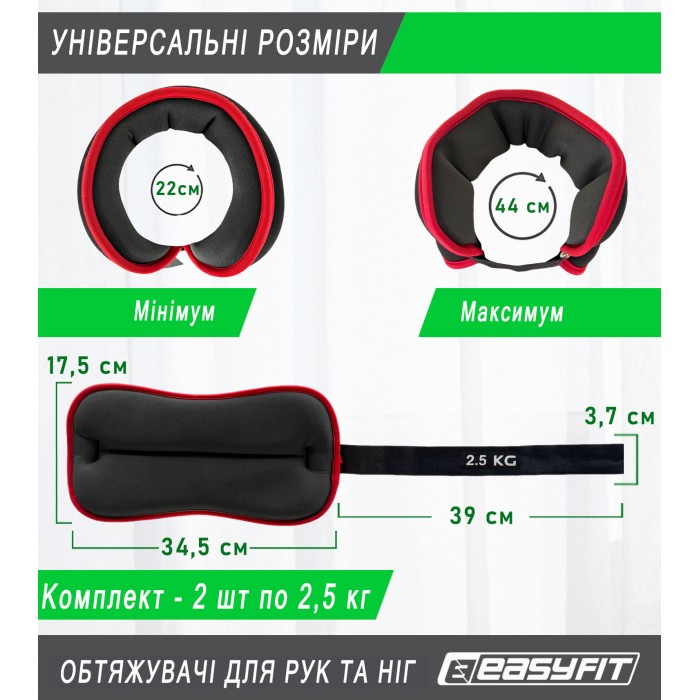 Утяжелители EasyFit Comfort 2,5 кг для ног и рук с металлом (пара)