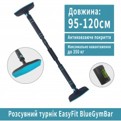 Раздвижной распорный турник EasyFit BlueGymBar 95-120 см