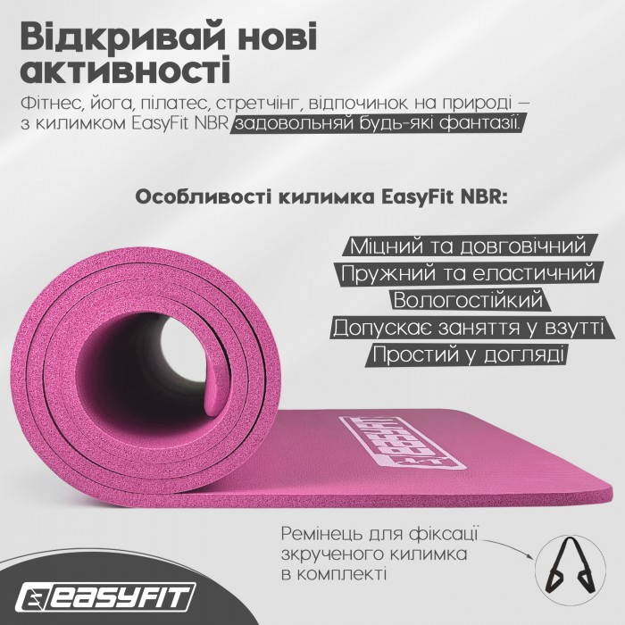 Килимок для фітнесу та йоги EasyFit NBR 10 мм Рожевий