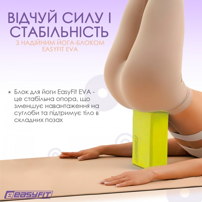 Блок для йоги EasyFit EVA Желтый