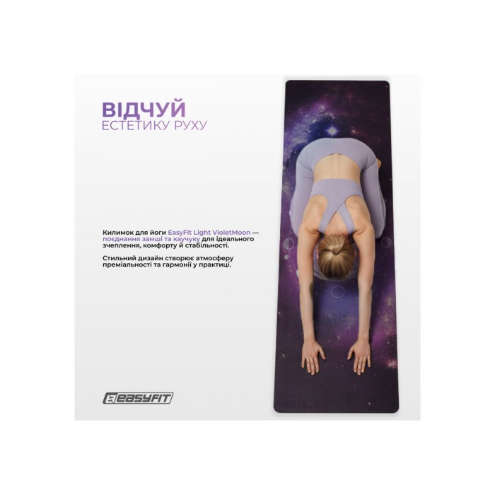 Коврик для йоги EasyFit Light VioletMoon 183 x 61 x 0.3 см (замша-каучук)